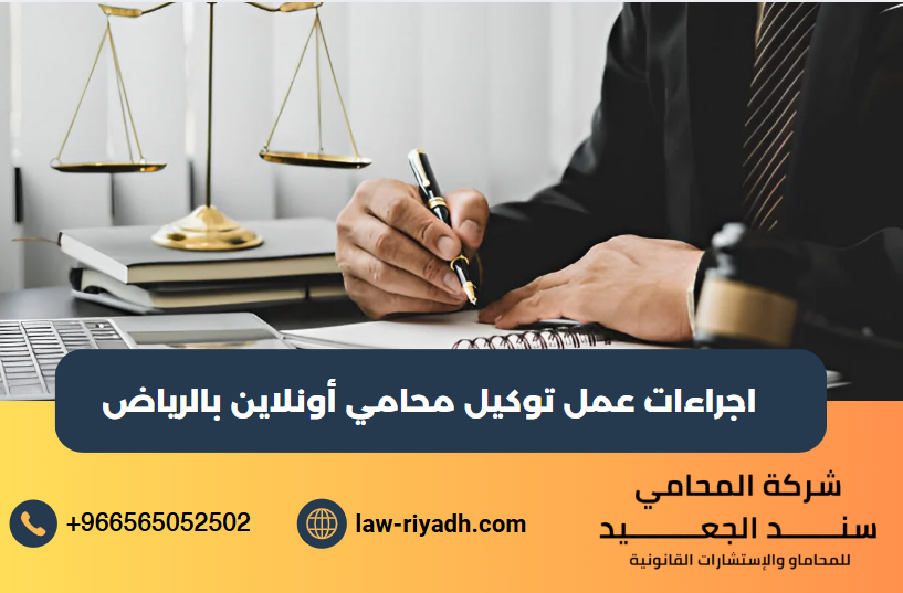 توكيل محامي أونلاين
