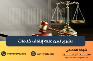 بشرى لمن عليه إيقاف خدمات