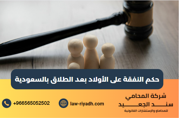 حكم النفقة على الأولاد بعد الطلاق