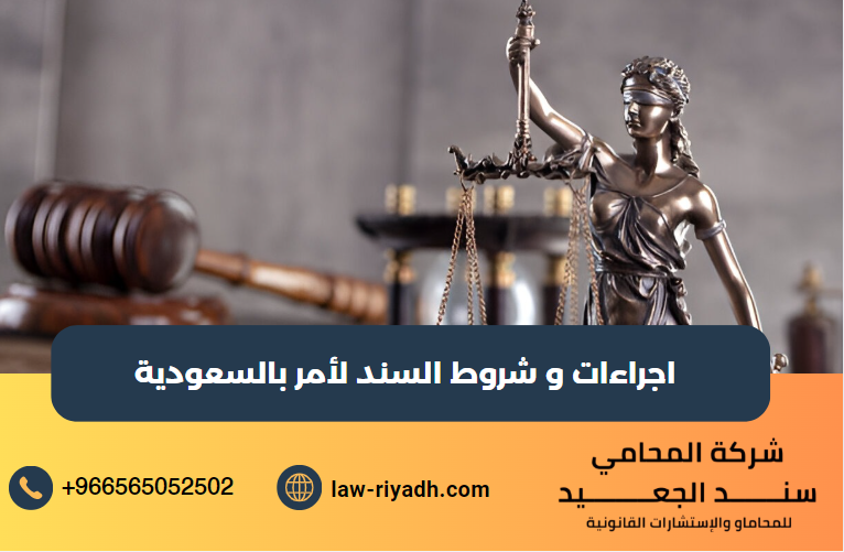 شروط السند لأمر