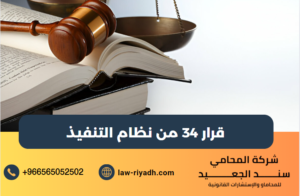 قرار 46 محكمة التنفيذ