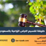 تقسيم الارض الزراعية