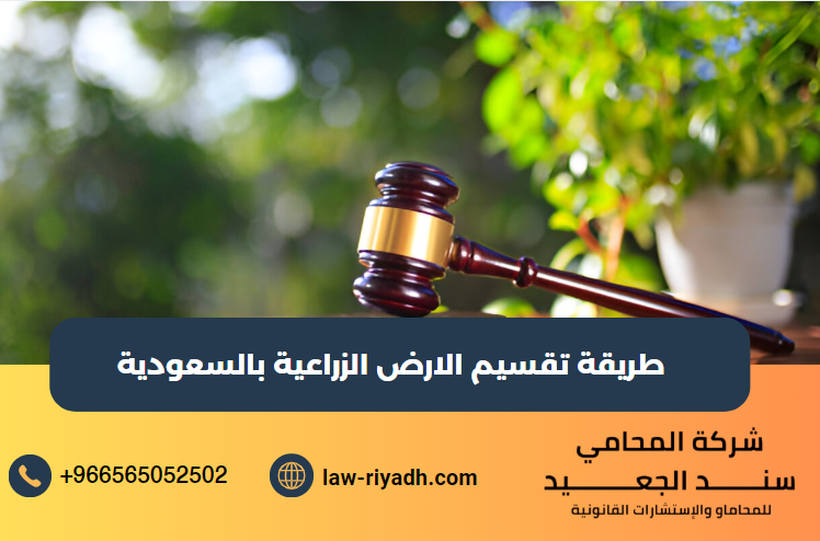 تقسيم الارض الزراعية