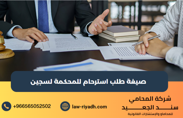 طلب استرحام للمحكمة