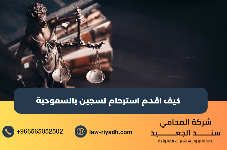 كيف اقدم استرحام