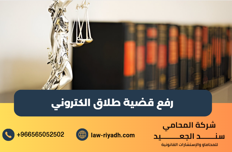 طلاق الكتروني